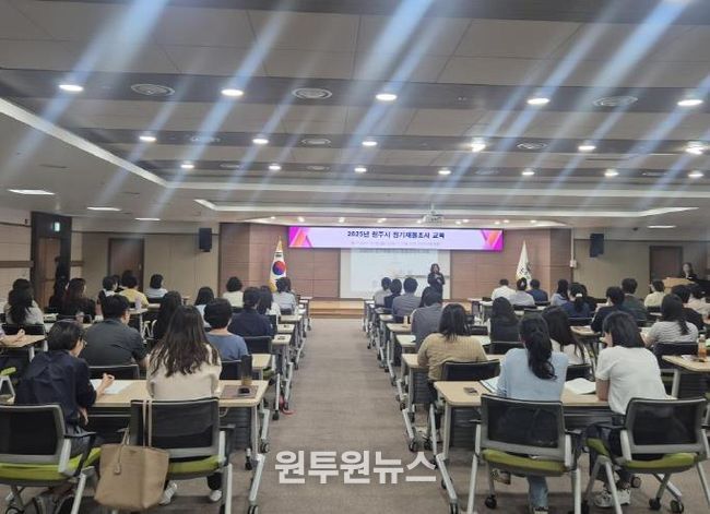 원주시, ‘2025년 원주시 정기재물조사 교육’실시
