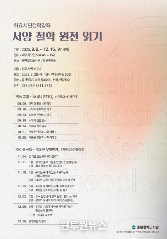 화요시민철학강좌 안내문