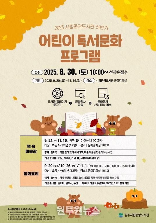 하반기 어린이 독서문화 프로그램 안내문