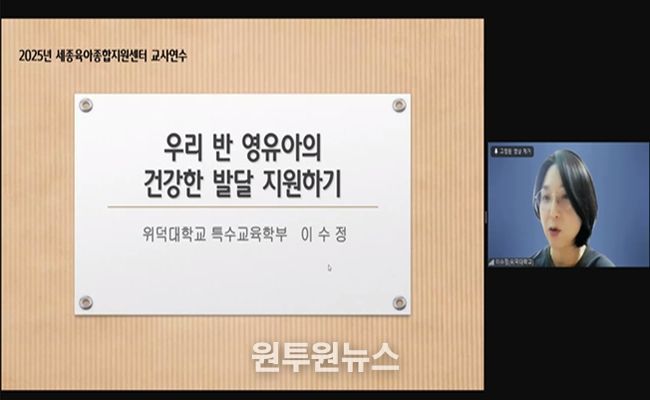 '발달이 느린 영유아를 위한 지원방법' 교육