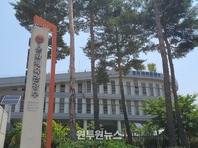 문화체육관광부