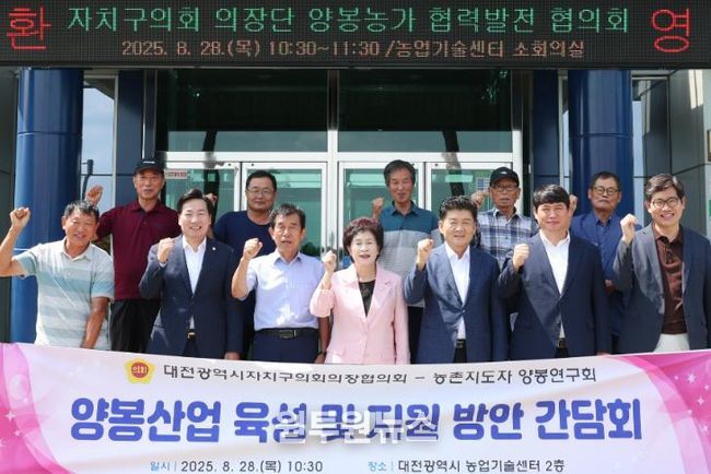 대전광역시자치구의회 의장협의회(양봉농가 간담회 및 월례회의).