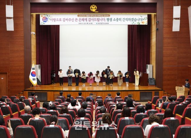 2025년 8월말 퇴직교원 정부포상 전수식