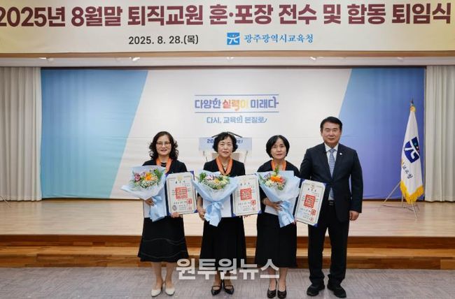 이정선 광주시교육감(오른쪽 첫 번째)이 28일 광주시교육청 대회의실에서 진행된 퇴직교원 합동 퇴임식에서 황조근정훈장을 받을 퇴직 교원 3명과 기념사진을 촬영하고 있다.