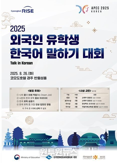 외국인 유학생 한국어 말하기 대회