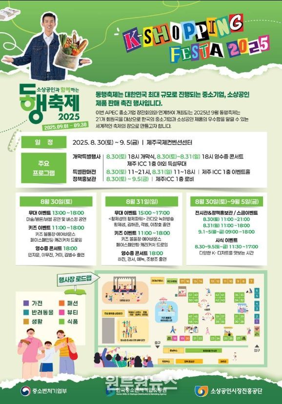 9월 동행축제 개막행사 포스터