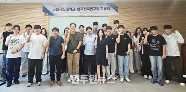 제1회 경상국립대학교-한국전력연구원 교류회