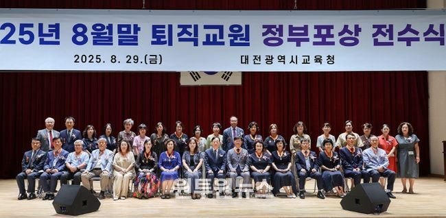 퇴직교원 정부포상 전수식