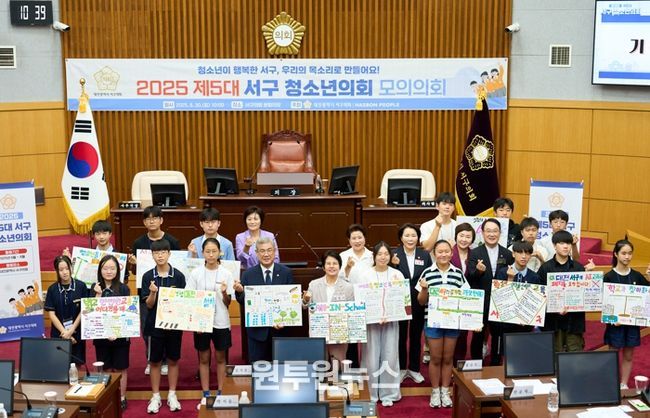 대전서구의회, 2025년 제5대 서구 청소년의회 모의의회 및 해단식 개최
