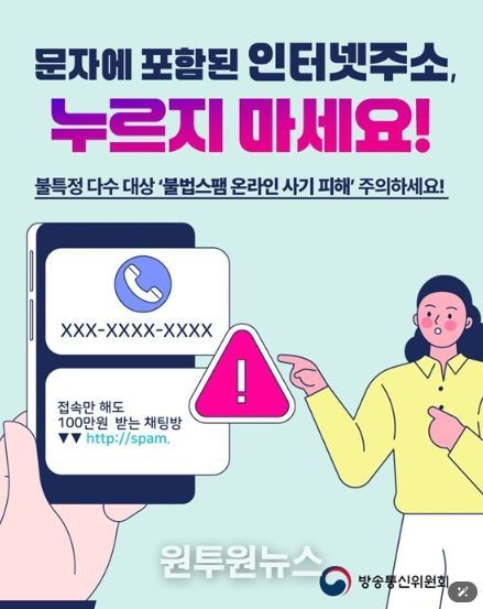 방송통신위원회