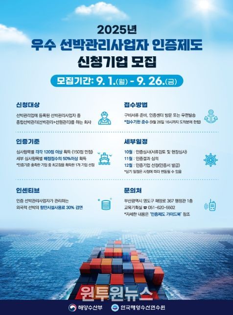 우수 선박관리사업자 인증 신청기업 모집 홍보 배너