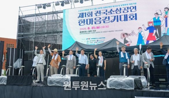 제1회 전국 소상공인 한마음 걷기대회