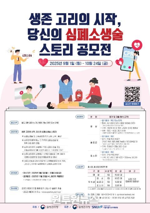 '생존 고리의 시작, 당신의 심폐소생술 스토리 공모전' 포스터
