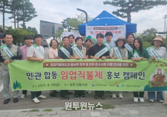 민·관 합동 임업직불제 홍보 캠페인