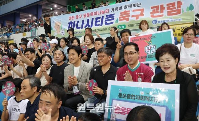 대전 동구, 공동육아나눔터 가족과 함께한 축구장 나들이 성료