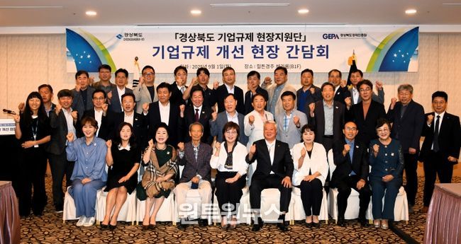 경북도, 경주에서 ‘기업규제 개선 현장 간담회