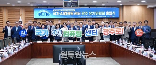 국가AI컴퓨팅센터 광주 유치위원회 출범식