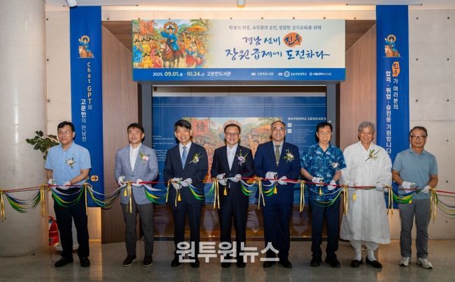 경상국립대학교(GNU) 고문헌도서관은 9월 1일 오후 2시 고문헌도서관에서 ‘경남 선비 진우, 장원급제에 도전하다’라는 주제로 기획전시를 개최한다. 사진은 기획전시장 입구.