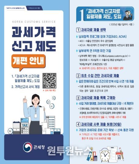 '과세가격 신고 제도 개편 방안' 리플릿