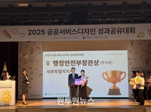 세종시, 3년 연속 공공서비스디자인 행안부 장관상 수상