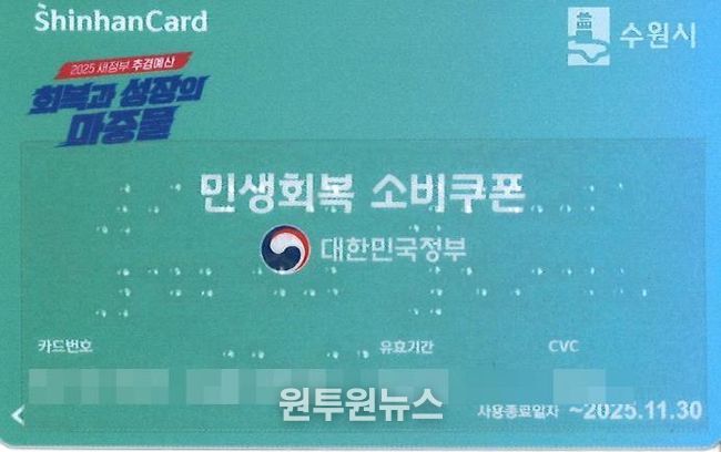 수원시가 기초자치단체 최초로 제작한 점자 소비쿠폰 선불카드