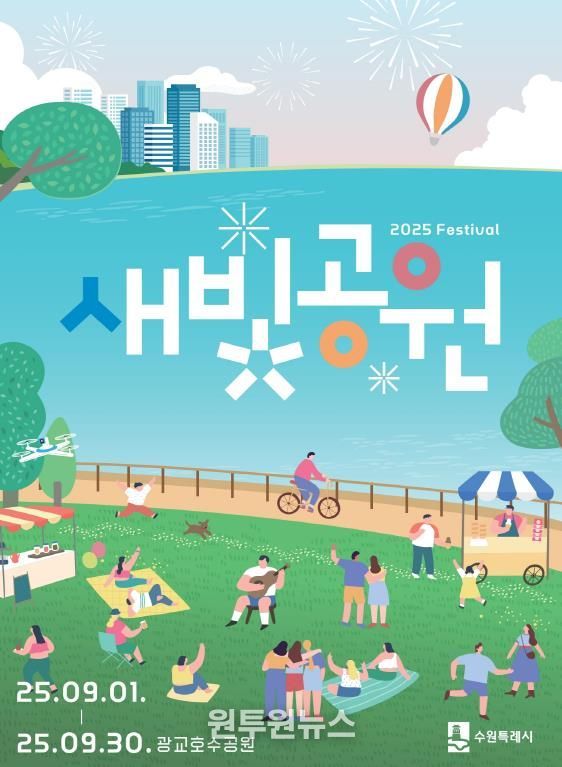 2025년 새빛공원 페스티벌 홍보물