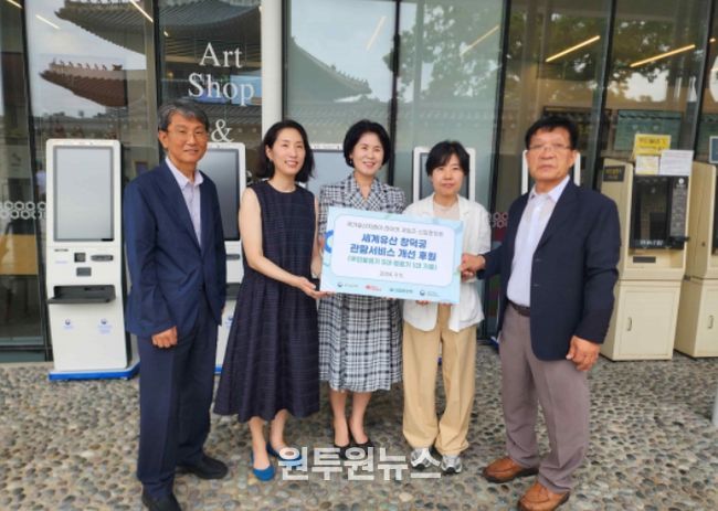 세계유산 창덕궁 관람환경 개선을 위한 후원 기증식(2024년 9월 5일)