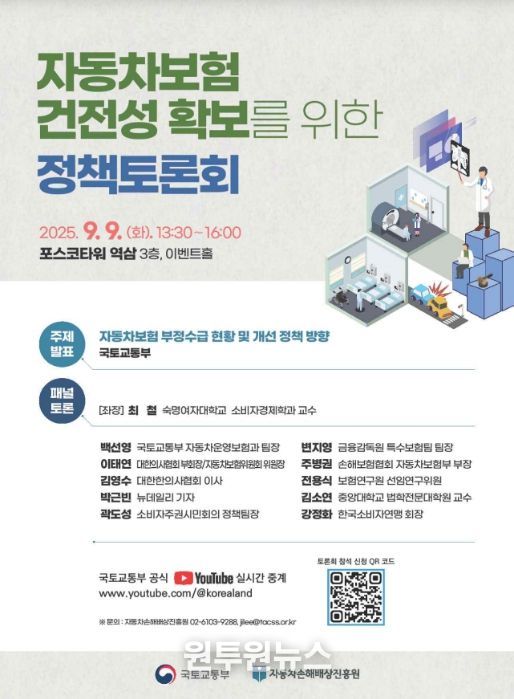 자동차보험 건전성 확보를 위한 정책토론회 포스터