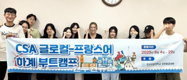 CSA 글로컬-프랑스어 하계 부트캠프 수업 장면