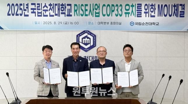 경상국립대학교(GNU) 지속가능발전센터와 국립순천대학교, 한국ESG실천연구원, 동서포럼은 8월 29일 국립순천대학교 대학본부 4층 회의실에서 업무협약을 체결했다.