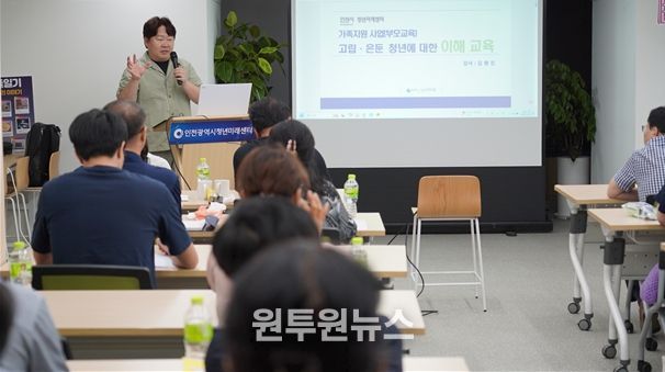 ㈔파이나다운청년들 김명진 수석상담사가 지난달 26일 인천시청년미래센터 퀘렌시아에서 고립은둔청년 부모교육 2기 교육을 하고 있다.