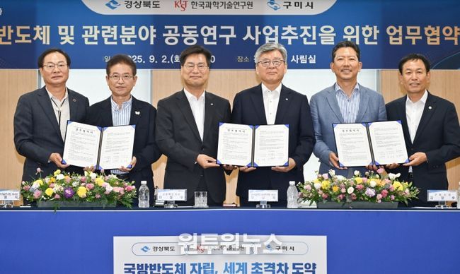 경북도-구미-KIST‘국방 반도체 연구·개발(R·D) 동맹’