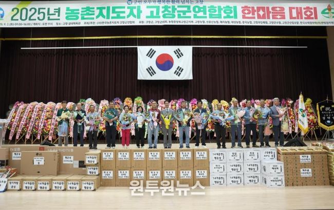 한국농촌지도자 고창군연합회 한마음대회 성황리 개최