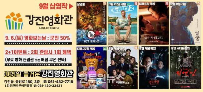 강진영화관 9월 상영작 포스터