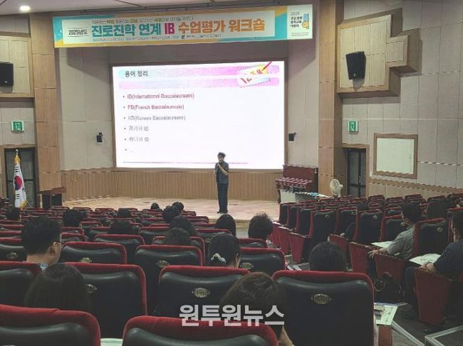충북교육청, 진로진학 연계 IB 수업․평가 워크숍 개최