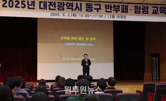 2025 반부패.청렴 교육 모습