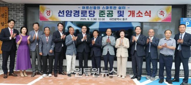 선암경로당 개소식 모습