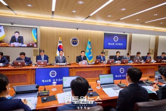 제40회 국무회의(대통령실)