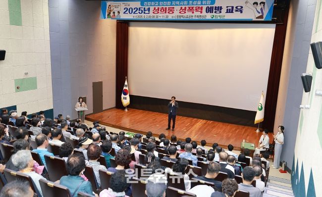 함평군, 성희롱·성폭력 예방 교육 성료…건강한 사회 실현 박차