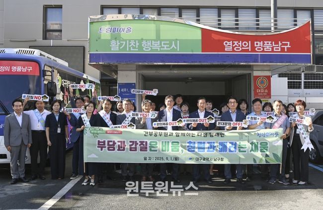 대구 남구, 간부공무원 주도 ‘갑질 근절 다짐 캠페인’실시