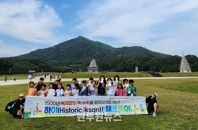 익산, 수학(數學)과 함께 가족 사랑 수확(收穫) 여행