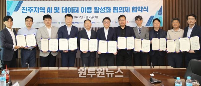‘진주지역 AI 및 데이터 이용 활성화 협의체 협약식’