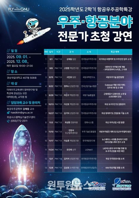 , 우주·항공 분야 전문가 초청 강연