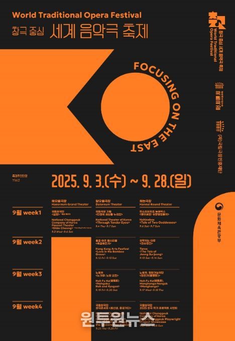 ‘창극 중심 세계 음악극 축제’ 포스터