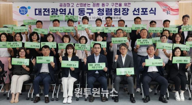 청렴헌장 선포식