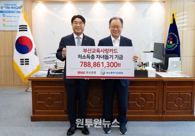부산교육청, 부산은행 부산교육사랑카드 기금 전달식