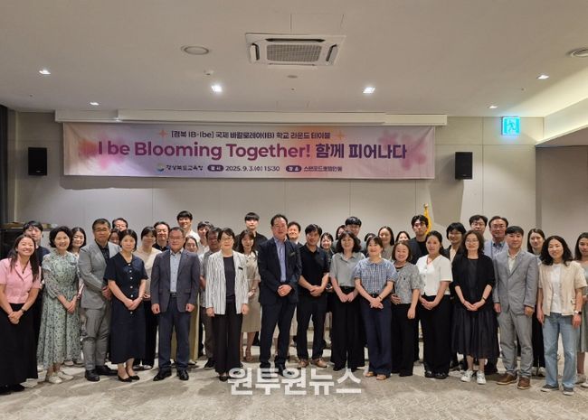 IB 학교 라운드테이블 개최