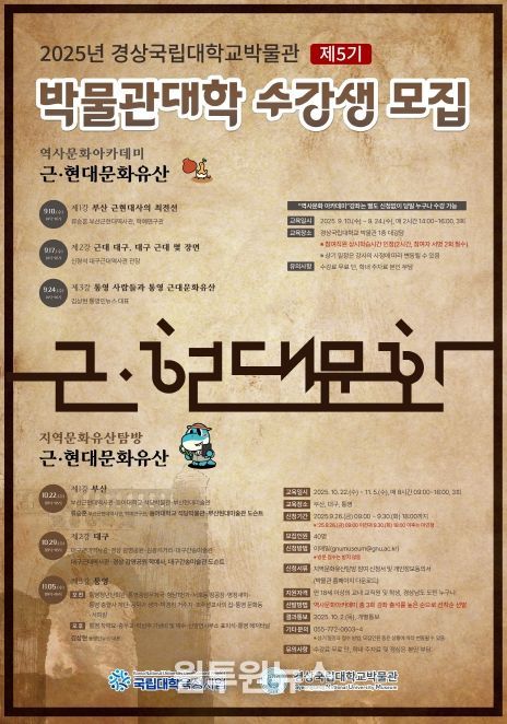 제5기 박물관대학 개설