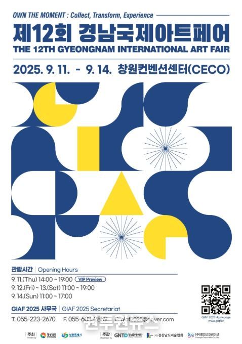 ‘제12회 경남국제아트페어’ 포스터
