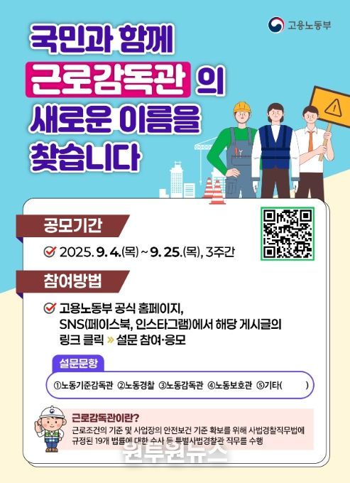 ‘근로감독관 명칭 변경 대국민 공모’ 카드뉴스(안)